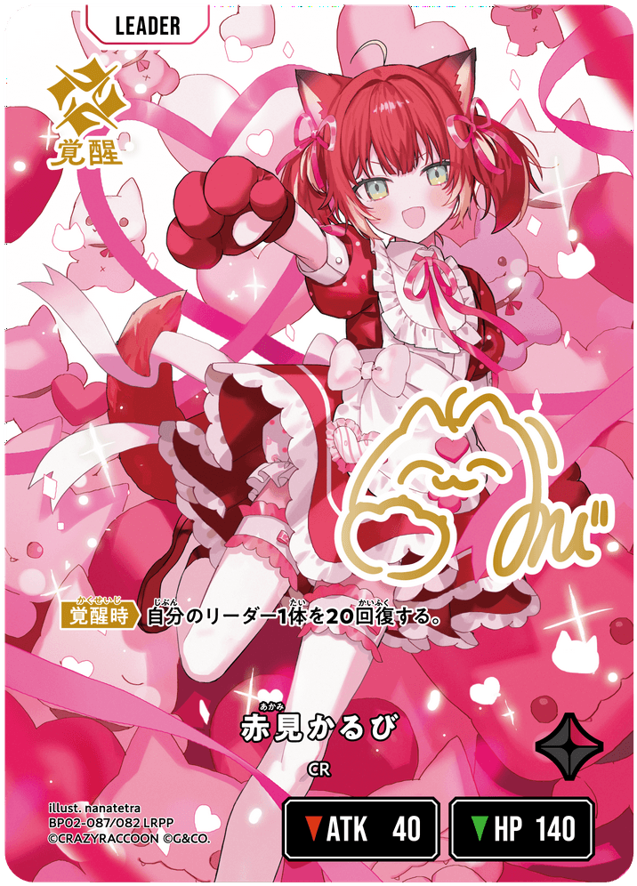 クロススターズ　赤見かるび　LRP　xrossstars 赤見かるび | Xross Stars | クロススターズ