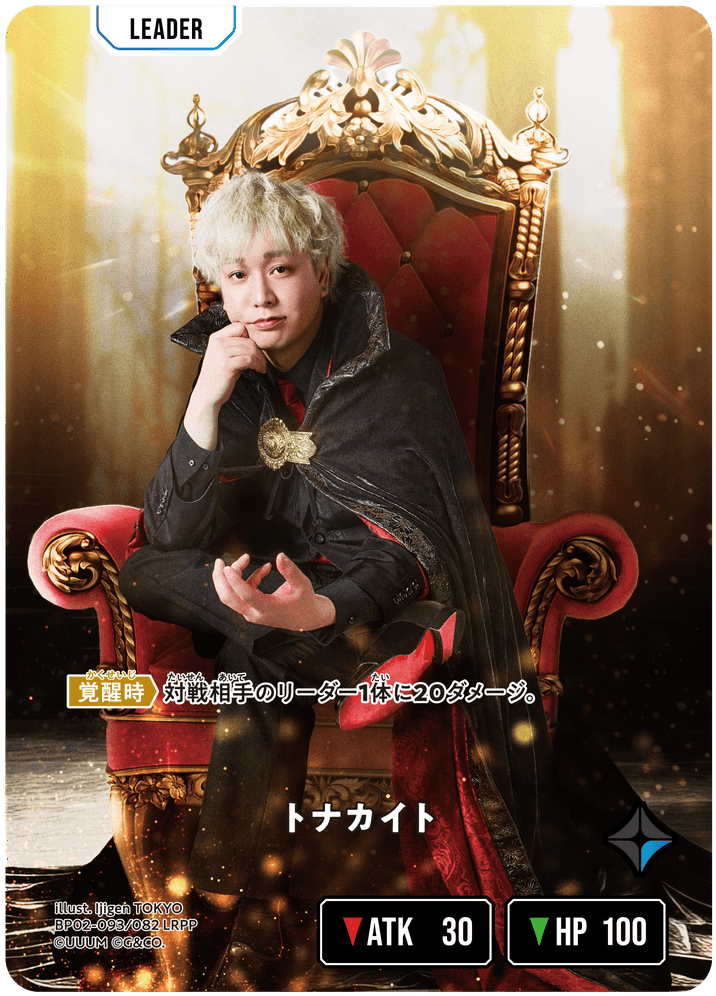 トナカイト | Xross Stars | クロススターズ