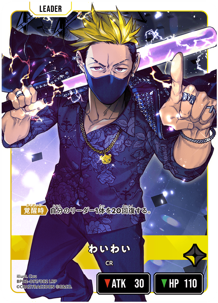 クロスタ わいわい LRPP サインカード 1枚 クロスタ LRPP わいわい サインカード XrossStars クロスタ わいわい