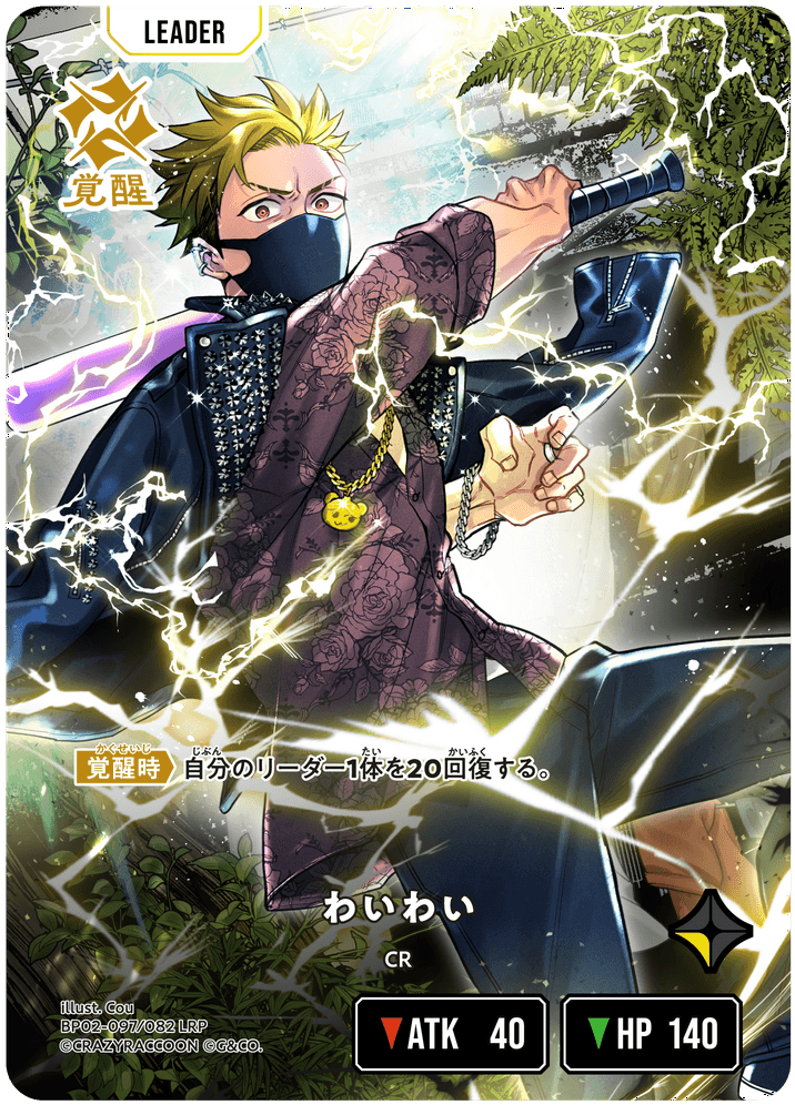 わいわい | Xross Stars | クロススターズ