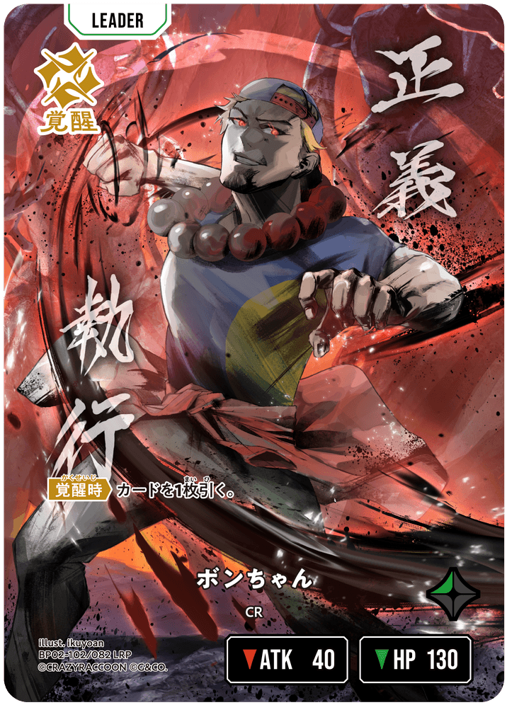 ボンちゃん | Xross Stars | クロススターズ