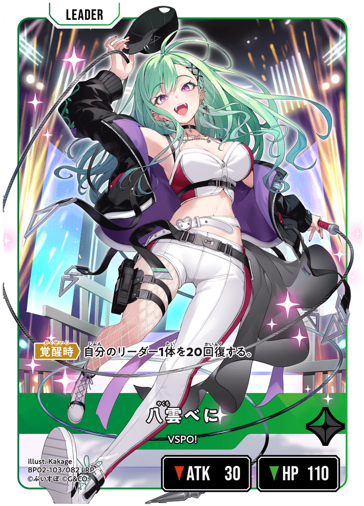 Xross Stars クロスタ 2弾 LRP 八雲べに 八雲べに | Xross Stars | クロススターズ