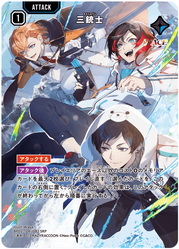 三銃士 | Xross Stars | クロススターズ