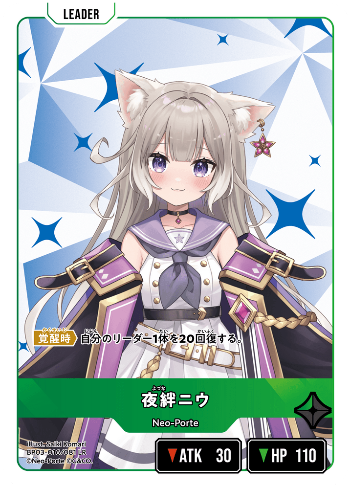 夜絆ニウ | Xross Stars | クロススターズ