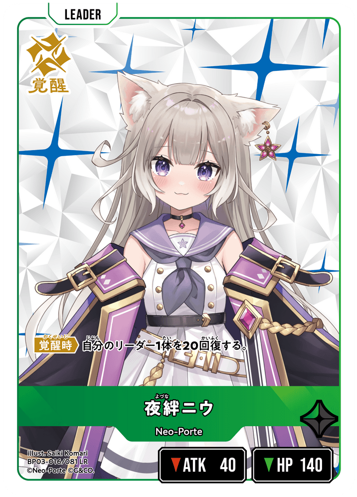 夜絆ニウ | Xross Stars | クロススターズ