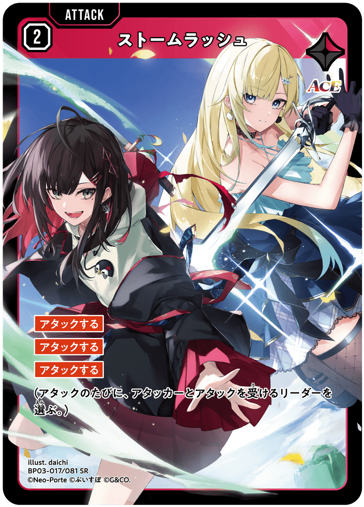 ストームラッシュ | Xross Stars | クロススターズ