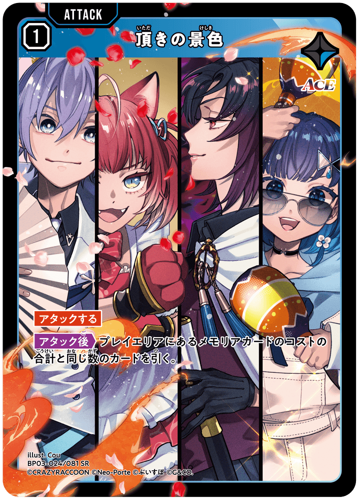 頂きの景色 | Xross Stars | クロススターズ
