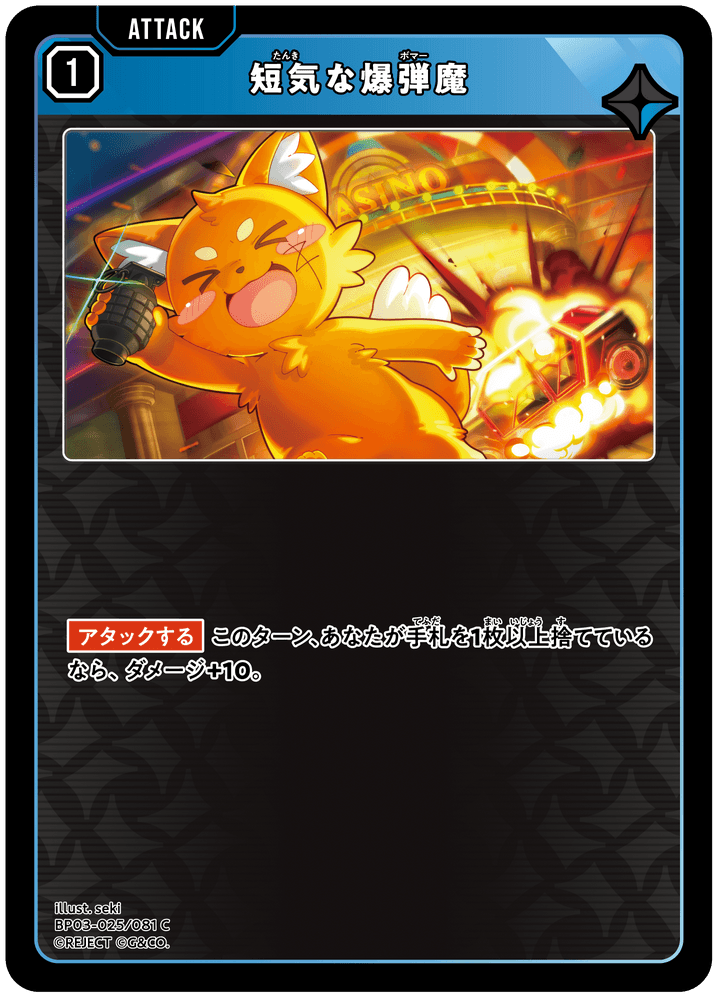 短気な爆弾魔 | Xross Stars | クロススターズ