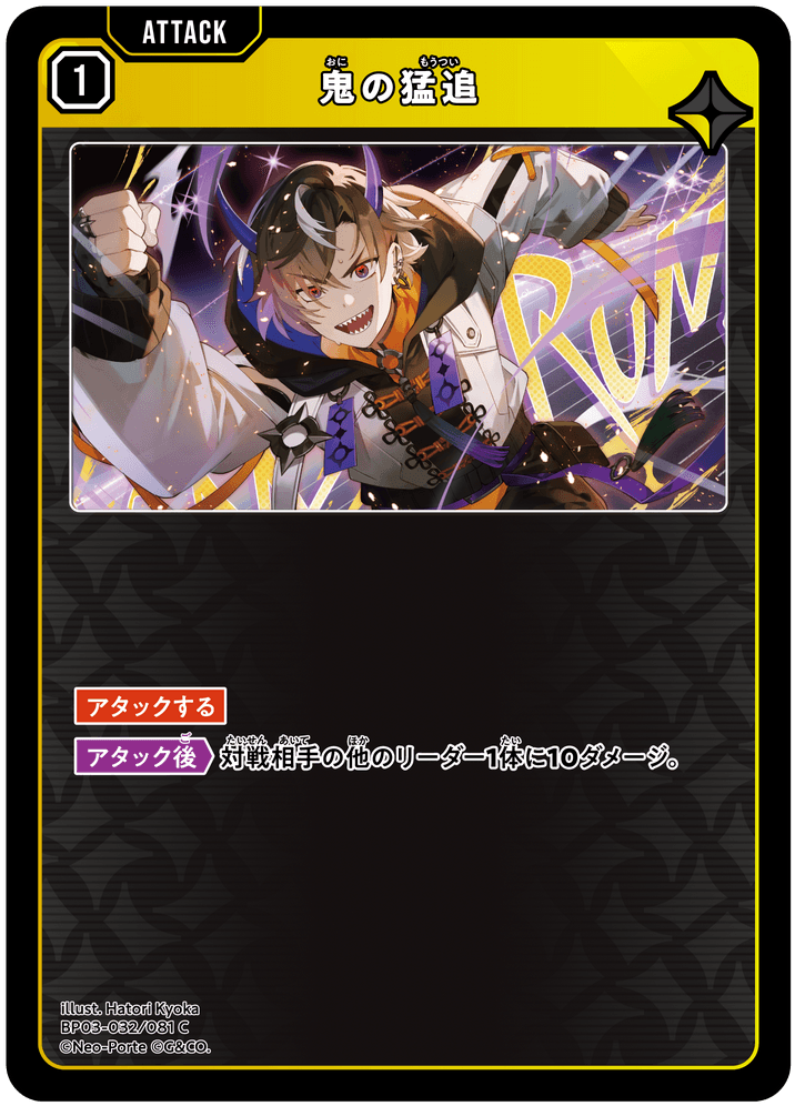 鬼の猛追 | Xross Stars | クロススターズ