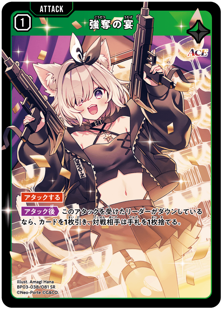 クロススターズ 強奪の宴 ace SRP 強奪の宴 | Xross Stars | クロススターズ