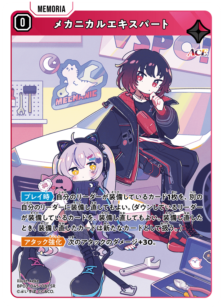 メカニカルエキスパート | Xross Stars | クロススターズ