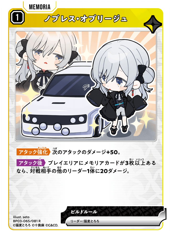 【極美品】クロススターズ 猫麦とろろ lrpp クロスタ】猫麦とろろ【LR】BP03-012/081 - C-labo OnlineShop
