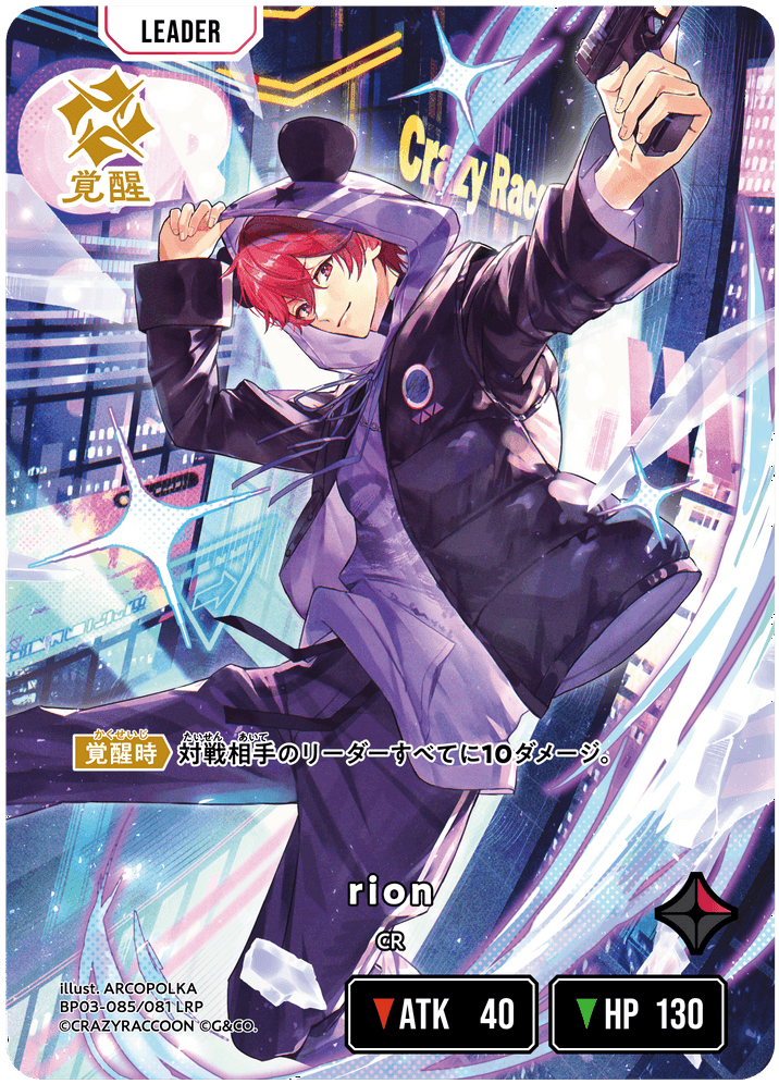 rion | Xross Stars | クロススターズ