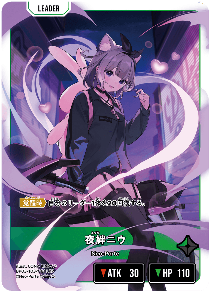 Xross Stars 夜絆ニウ 猫麦とろろLRP 夜絆ニウ | Xross Stars | クロススターズ