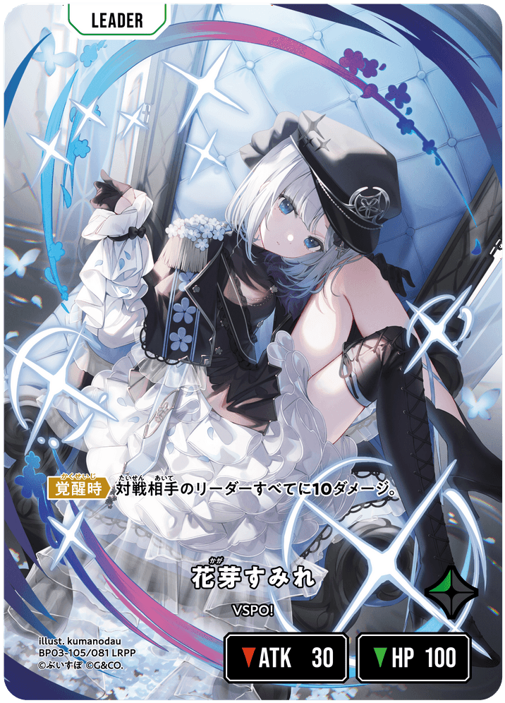 [限定価格] XrossStars SR ぶいすぽ 花芽すみれ クロスタ 花芽すみれ | Xross Stars | クロススターズ
