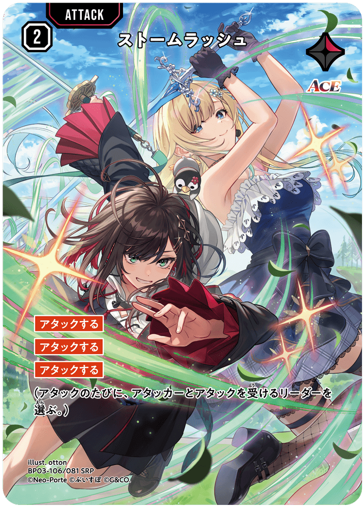 ストームラッシュ SRPクロススターズ xrossstars ストームラッシュ | Xross Stars | クロススターズ