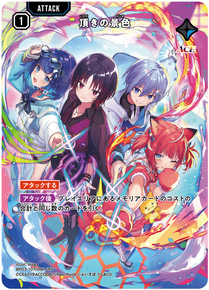 頂きの景色 | Xross Stars | クロススターズ