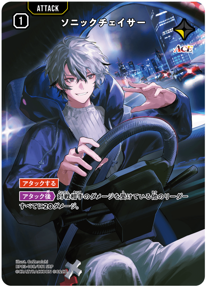 クロスタ Xross Stars ソニックチェイサー SRP 3枚 ソニックチェイサー | Xross Stars | クロススターズ
