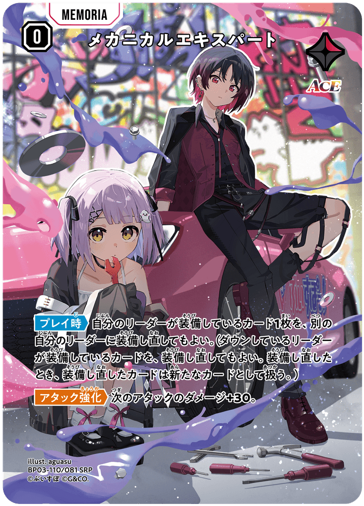 メカニカルエキスパート | Xross Stars | クロススターズ