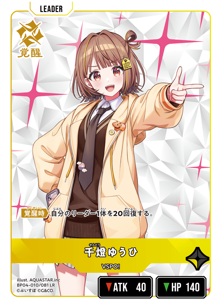 ぶいすぽ 千燈ゆうひ LRPP リーダー サイン Xross Stars第4弾 千燈ゆうひ | Xross Stars | クロススターズ