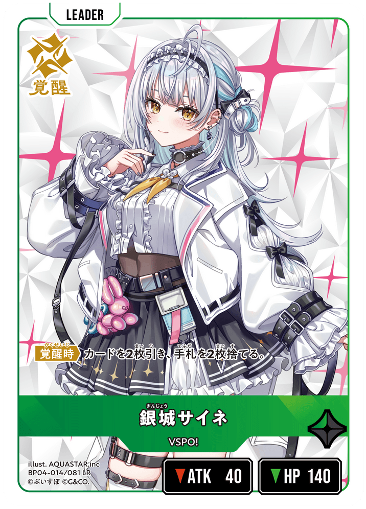Xross Stars nqrse 銀城サイネ LRP 2枚セット 銀城サイネ | Xross Stars | クロススターズ