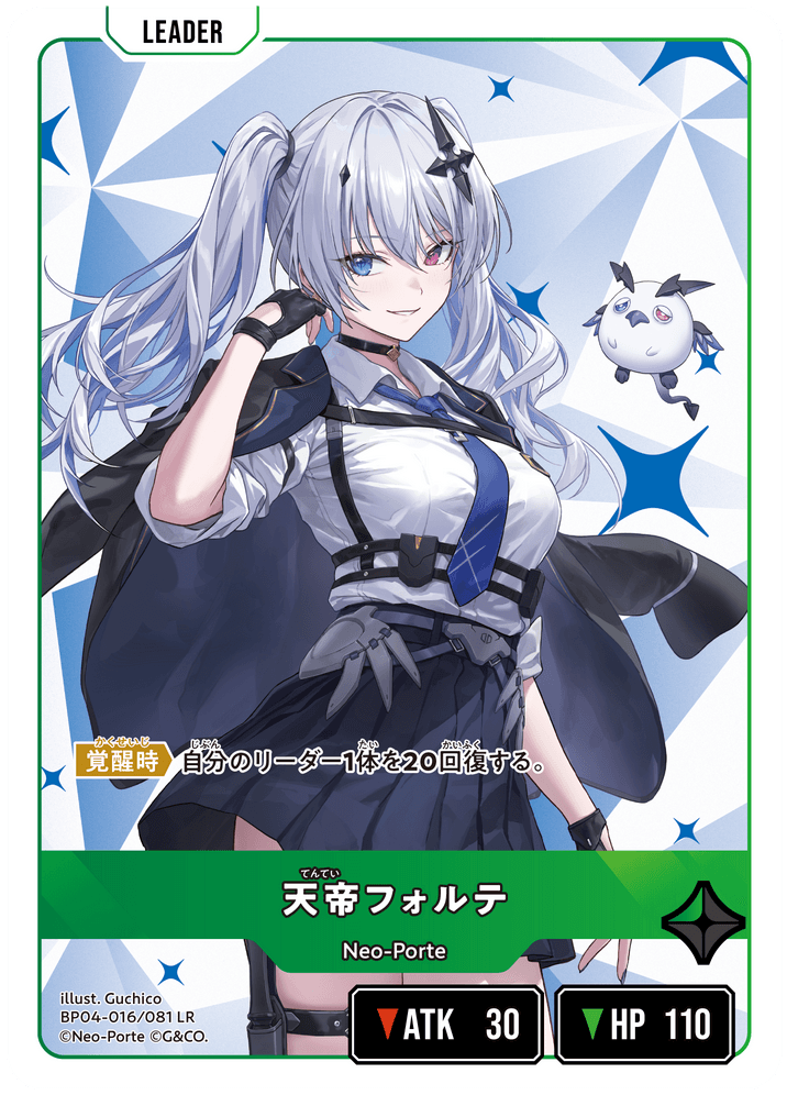 天帝フォルテ | Xross Stars | クロススターズ