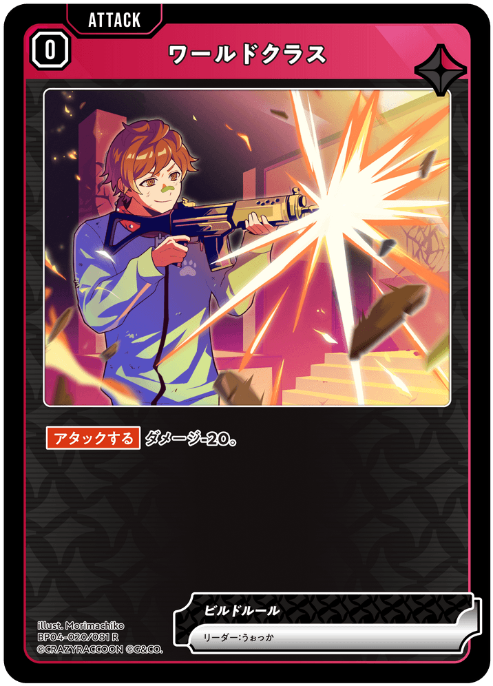 うぉっか | Xross Stars | クロススターズ
