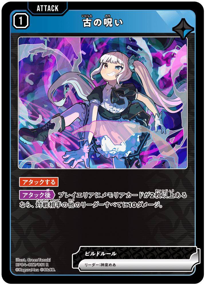 神楽めあ | Xross Stars | クロススターズ