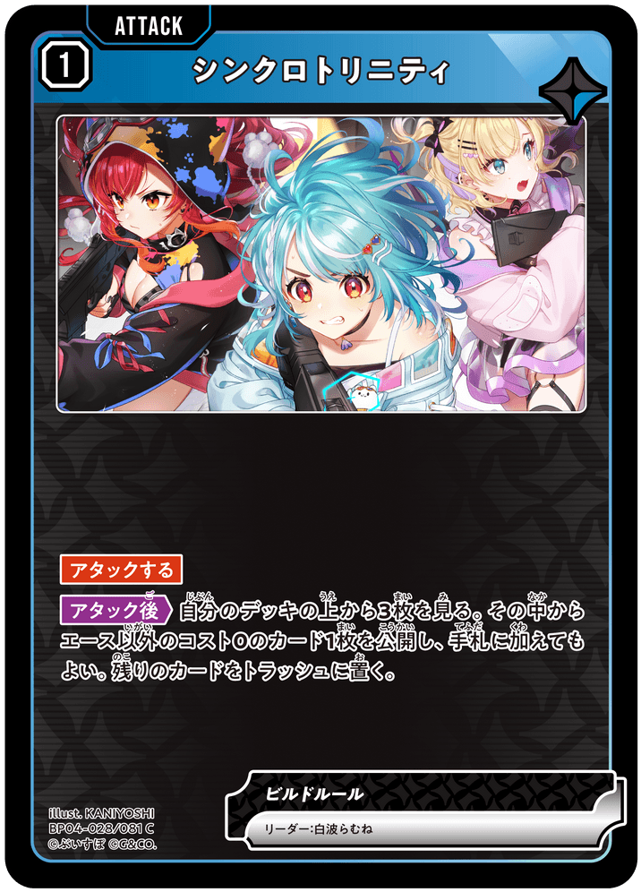シンクロトリニティ | Xross Stars | クロススターズ