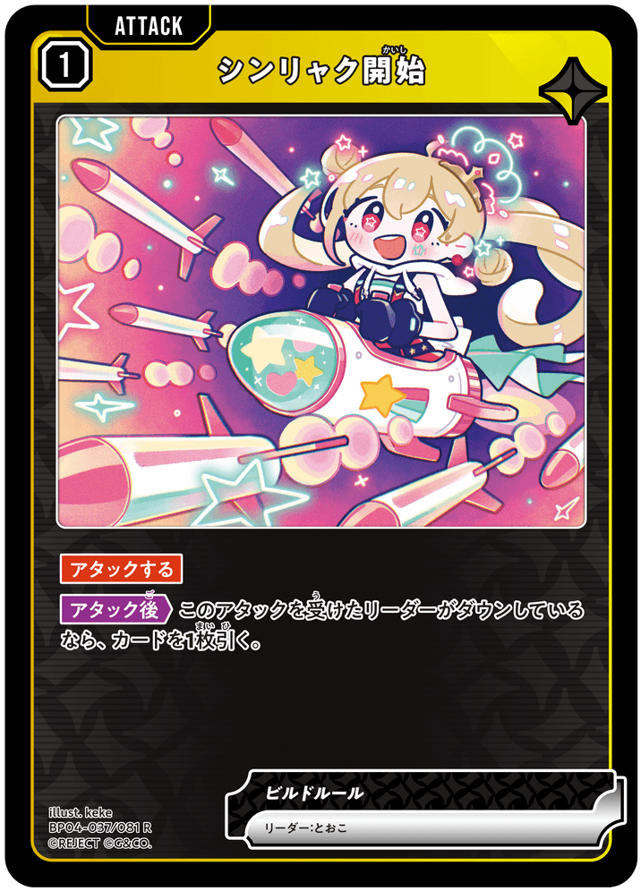 とおこ | Xross Stars | クロススターズ