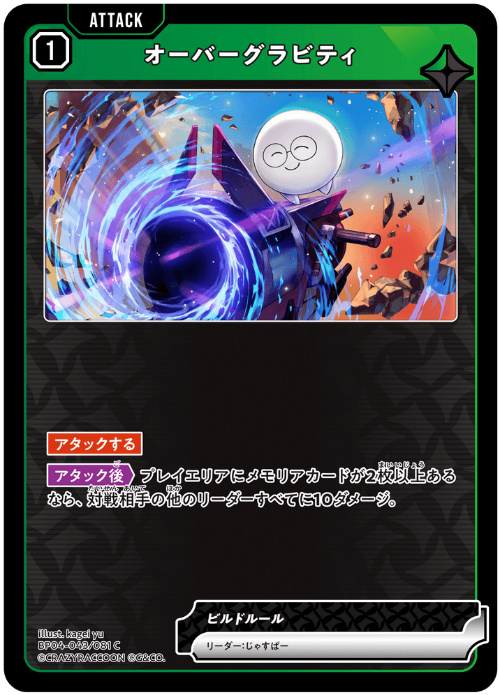 じゃすぱー | Xross Stars | クロススターズ