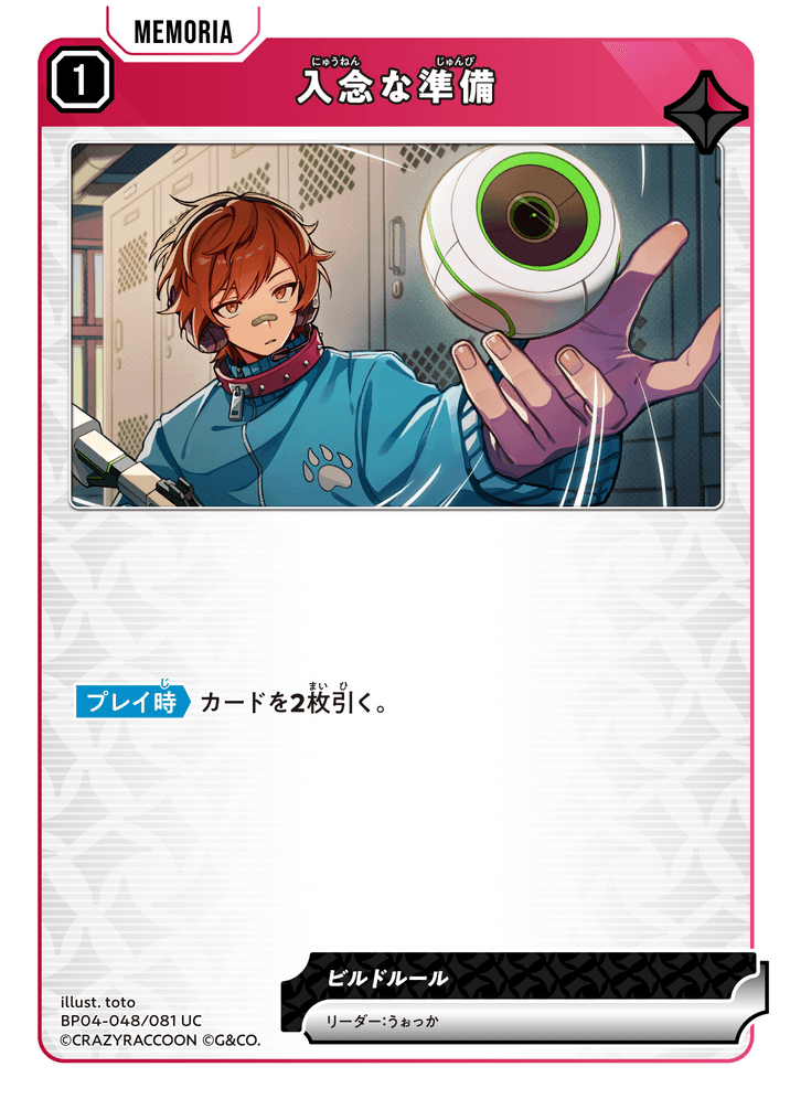 うぉっか | Xross Stars | クロススターズ
