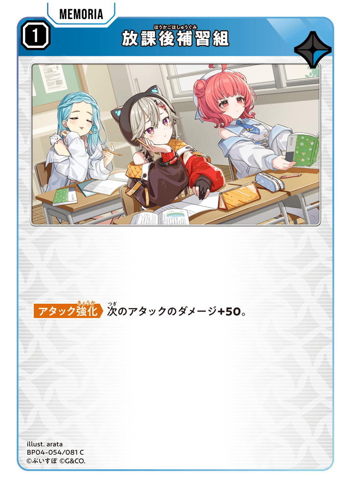 放課後補習組 | Xross Stars | クロススターズ