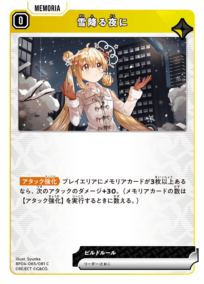 雪降る夜に | Xross Stars | クロススターズ