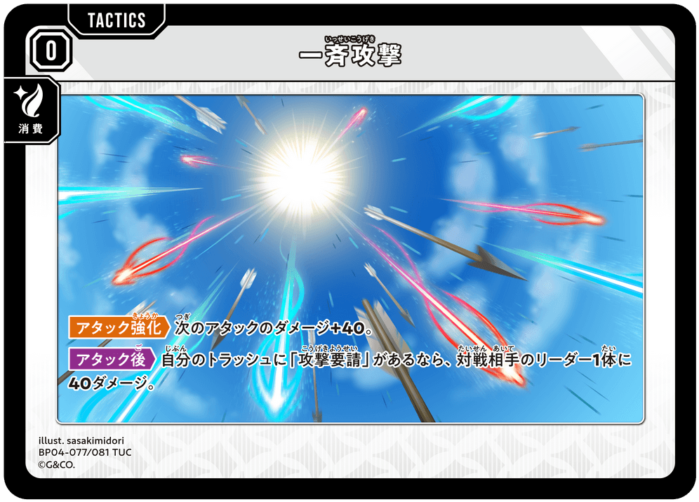 一斉攻撃 | Xross Stars | クロススターズ