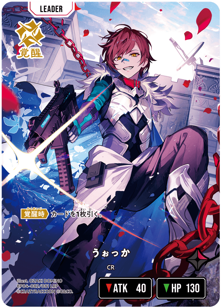 うぉっか | Xross Stars | クロススターズ