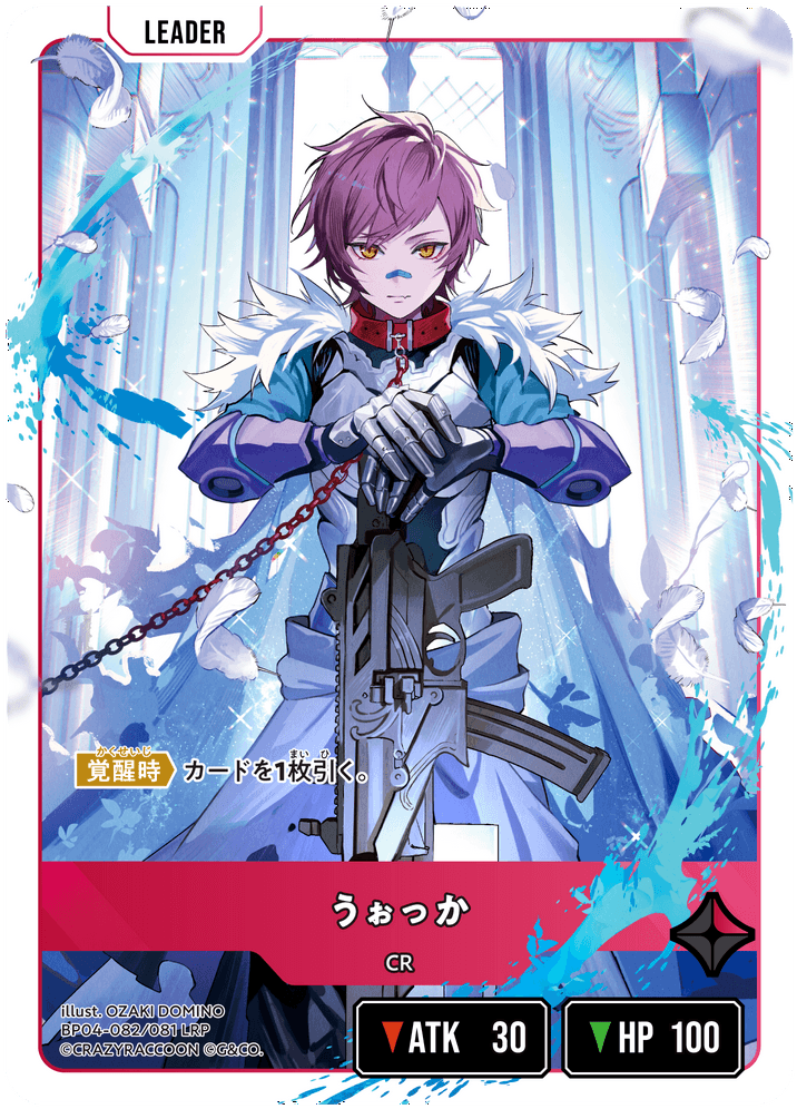 うぉっか | Xross Stars | クロススターズ