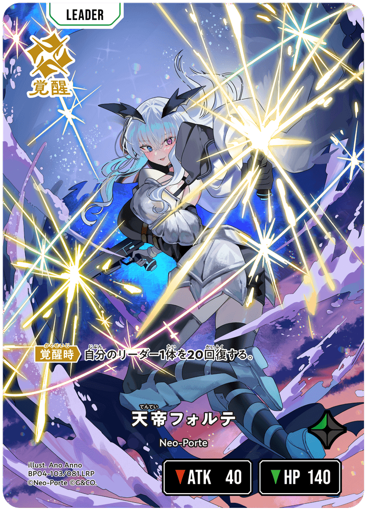 天帝フォルテ | Xross Stars | クロススターズ