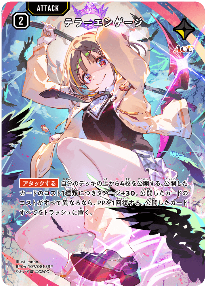 テラーエンゲージ | Xross Stars | クロススターズ