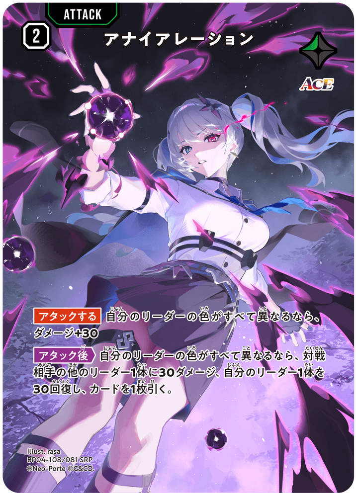 XrossStars クロススターズ アナイアレーション アナイアレーション | Xross Stars | クロススターズ