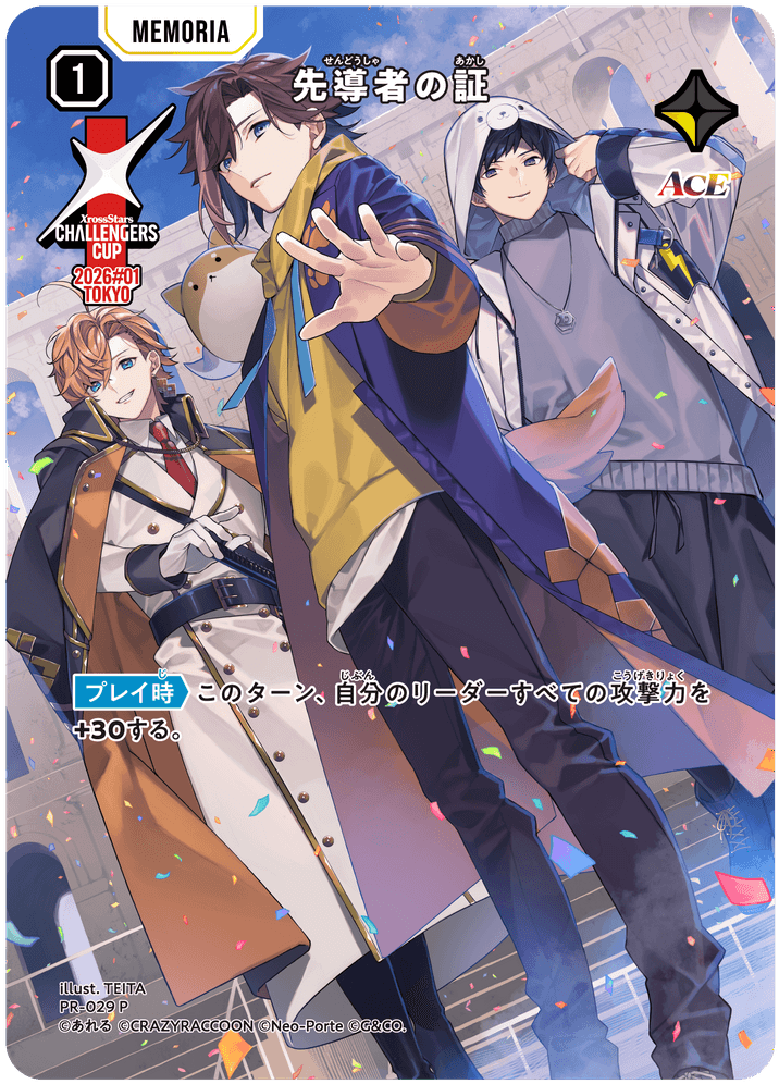 先導者の証　XrossStars　Challengers Cup プロモ Xross Stars クロスタ 先導者の証 プロモ - メルカリ