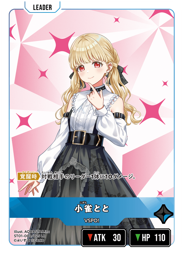 小雀とと