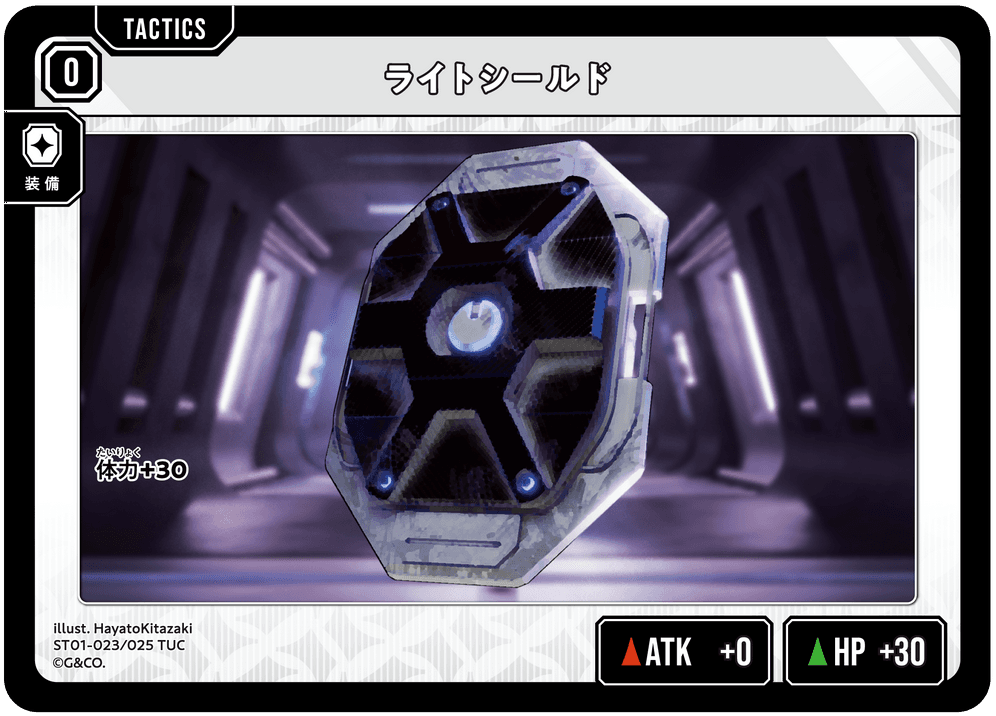 ライトシールド | Xross Stars | クロススターズ