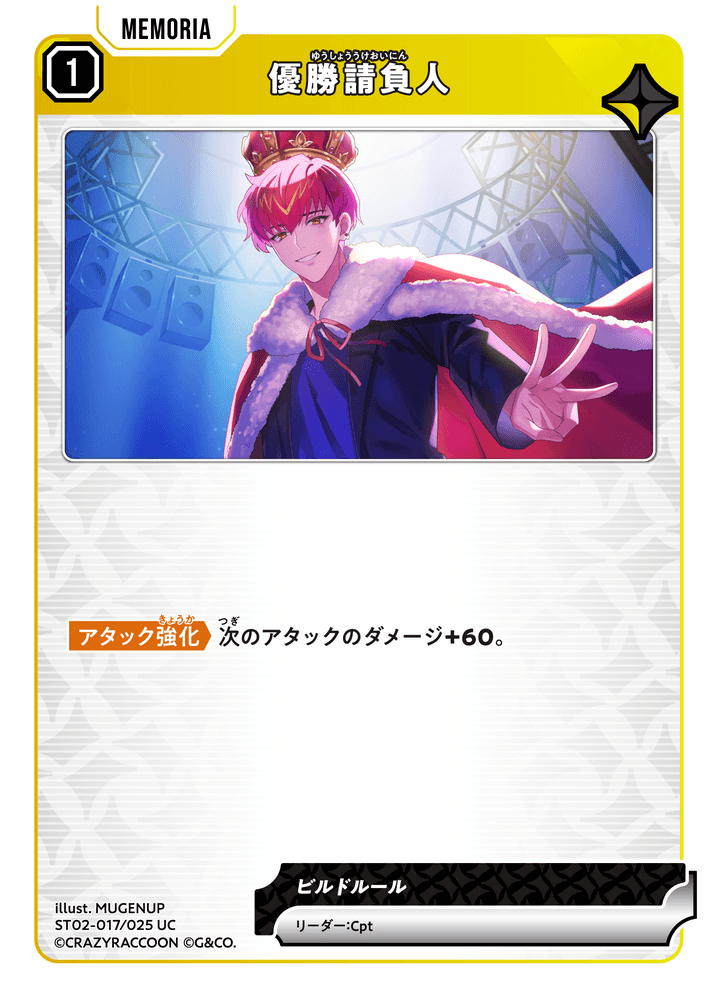 優勝請負人 | Xross Stars | クロススターズ