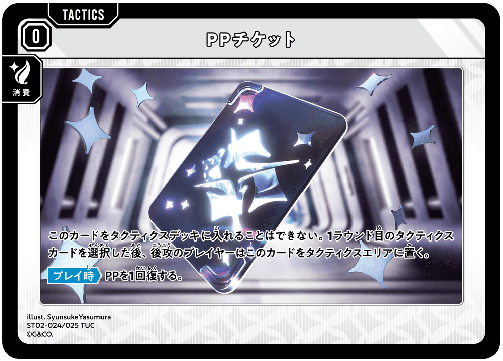 PPチケット | Xross Stars | クロススターズ