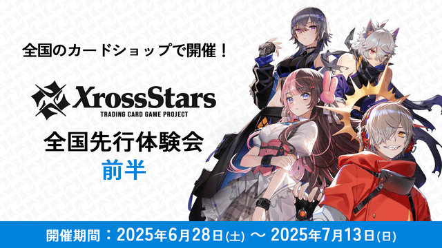 News | Xross Stars | クロススターズ