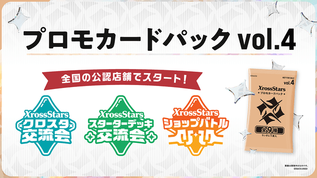 Xross Stars | クロススターズ