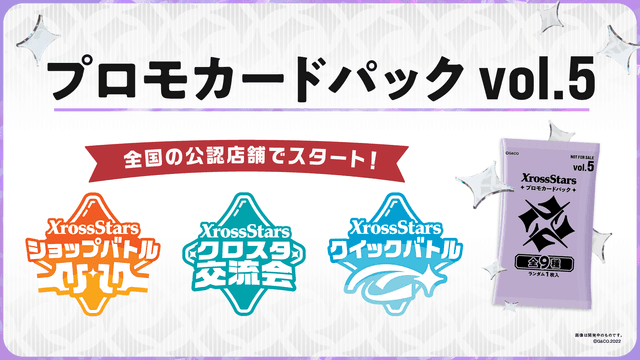 News | Xross Stars | クロススターズ