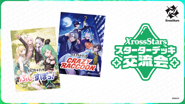 Xross Stars | クロススターズ