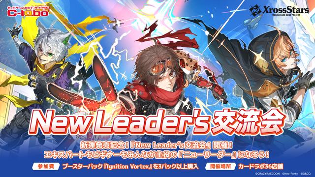 Xross Stars | クロススターズ